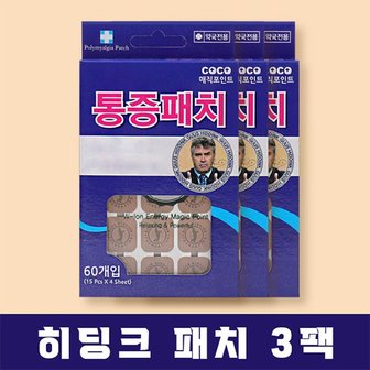 더블에이 히딩크 패치 3팩180매