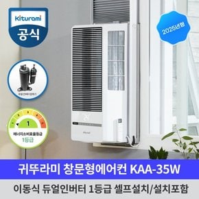 창문형 에어컨 듀인버터 1등급 설치포함 자가설치 전국택배 6평 소형 이동식