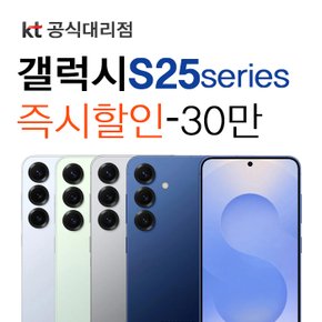 KT 갤럭시 S25 시리즈 256GB 네이비 기기변경 번호이동 태블릿PC 증정 sm-s931n