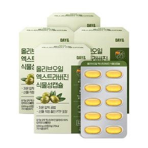 데이앤 올리브유 30캡슐  식물성캡슐 4박스