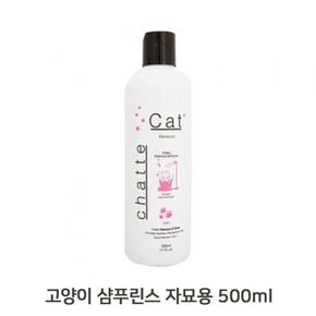 아기고양이 500ML 1P 린스겸용 샴푸 목욕 냥빨래