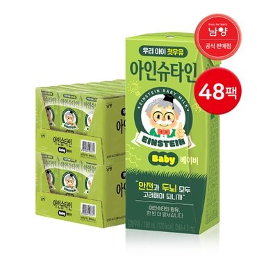 남양 아인슈타인 베이비우유 190ml 48팩 멸균우유