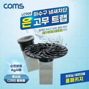 하수구 냄새차단 은 고무트랩 풀패키지 (WD7C8A2)