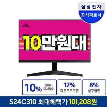 삼성 [최대혜택가 10만원대][공식]삼성 S24C310 24인치 IPS 베젤리스 모니터 75Hz LS24C310EAKXKR