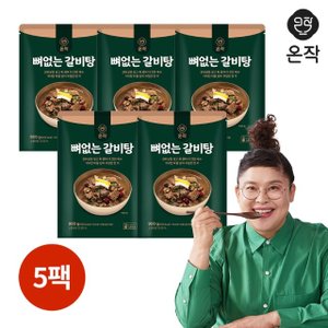  [해화당]홈쇼핑방송상품/이영자 뼈없는갈비탕 900g x 5팩