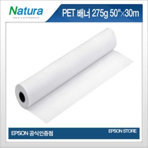 나투라 PET 배너 275g 50인치 30m