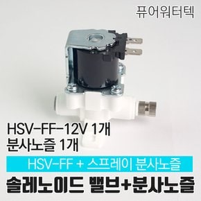 [N]고압 솔레노이드밸브12V+스프레이미스트분사노즐