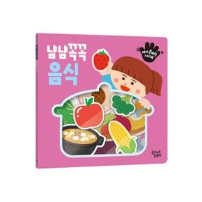 아기 손바닥 스티커북 냠냠꼭꼭 음식_P346988713