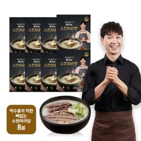 박수홍 착한 뼈없는 소한마리탕 750g x 8팩