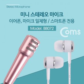 미니 마이크 스테레오 이어폰 마이크 일체형 스