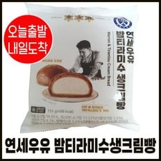 연세우유 밤티라미수 생크림빵/연세우유밤티라미수/연세우유밤티라미수생크림빵/연세우유 밤티라미수빵