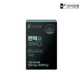 면역을 채우다 500mgx30정 1박스 1개월분