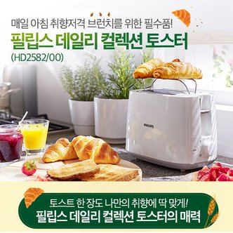  필립스 토스터기/HD2582/8단굽기/자동전원차단/해동/하이리프트