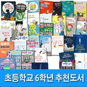 앤북스(전집)/초등학교 6학년 추천도서 A+B세트(전34권)/동화속젠더이야기.경계를넘어.실패수업.달빛마신소녀.간송미술관.유라시아라이더.일과권리탐구생활 외