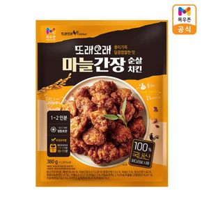 또래오래 마늘간장 순살치킨 380g x1개[34113402]