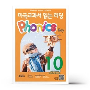 미국교과서 읽는 리딩 Phonics Key 10