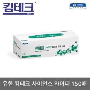 TO 유한 킴테크 사이언스 와이퍼 대형 150매 15카톤