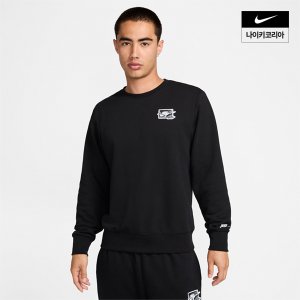 나이키 맨즈 나이키 클럽 프렌치 테리 크루넥 스웻셔츠 NIKE FZ0765-010