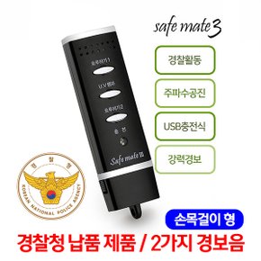 세이프메이트 전자호루라기 호신용품 호각 APH-204P