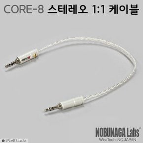 Core8 로듐도금 스테레오 1:1 케이블 / AUX케이블 노부나가 정품 은도금 AUX 고급 케이블 20CM