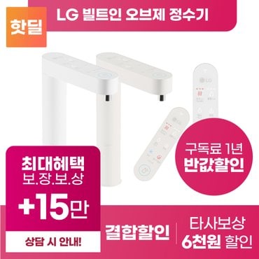 LG 퓨리케어 빌트인 오브제 정수기 구독 렌탈 등록설치비면제 [상품권 최대혜택 당일증정]