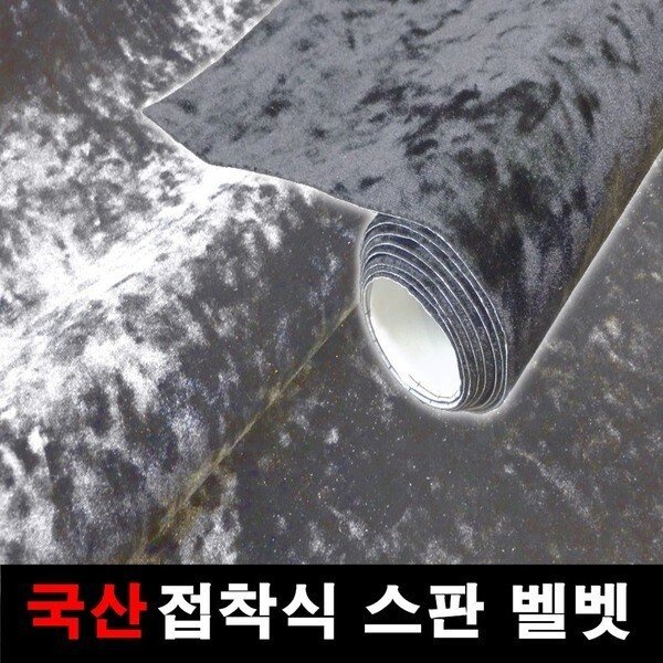 벨벳 원단 접착식 벨벳시트지 다용도 시트지 a4사이즈 - SSG.COM