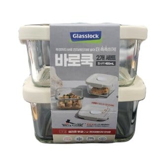  글라스락 바로쿡 정사각 450ml 2조세트