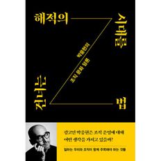 해적의 시대를 건너는 법 : 박웅현의 조직 문화 담론