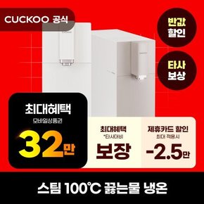 [렌탈] 쿠쿠 정수기 렌탈 스팀 100℃ 냉온정수기 CP-ABS100 핑크 의무3년 방문