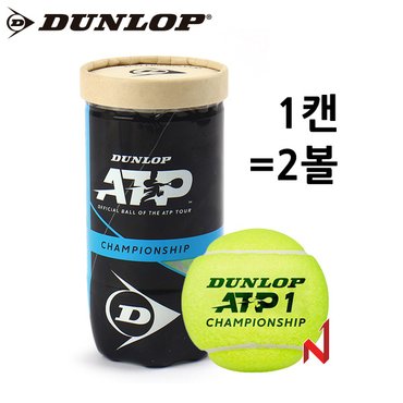 던롭 2024던롭 테니스공 ATP 챔피언쉽 시합구 1캔=2개입