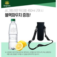 [코카콜라직영]씨그램 레몬 라벨프리 450ml 20PET + 씨그램 블랙보틀 파우치 증정