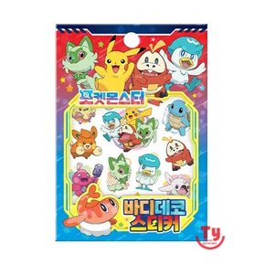 포켓몬스터 바디데코 스티커