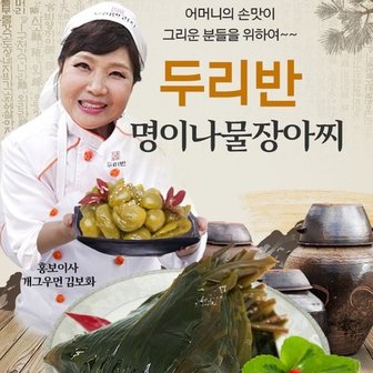  자연 그대로만 담았습니다 [두리반] 명이나물(산마늘) 장아찌 500g 100프로 국내산 재료로 6개월 이상 발효시킨 아주 맛있는 밥반찬입니다.