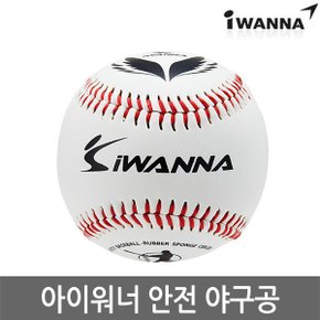 아이워너 안전 야구공 KS-010RS 12개 소프트야구공