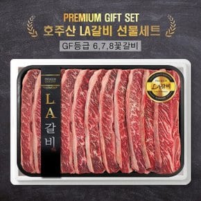 [G]프리미엄 호주산 LA갈비 선물세트 678꽃갈비 1.5kg(GF등급)