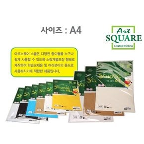 아트스퀘어 스쿨 (A03-두꺼운 도화지. 500g)