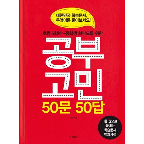 공부고민 50문 50답