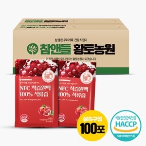 참앤들황토농원 NFC 착즙원액 100% 석류즙 70ml ◆100포 실속포장◆