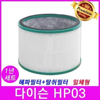 필터테크 다이슨 HP03 공기청정기 필터 호환 1년세트