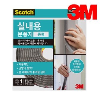 3M 테이프 문풍지모음 (실내용/실외용/P형/V형/고급털실/투명문풍지/물먹는 항균테이프/외풍차단)