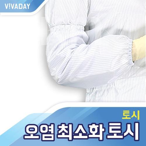 VCQ-A20 방진복 오염을 최소화 토시(1)