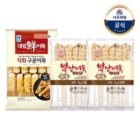 [대림냉동] 직화구운어묵1,000g x1개 +사각꼬치어묵 600g(냉동) x2개