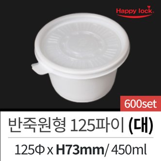  해피락 배달 포장 용기 도시락 죽 떡볶이 125파이 반죽원형(대)-600set