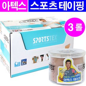테이핑테이프- 3롤/아텍스테이핑 근육테이프 스포츠텍스