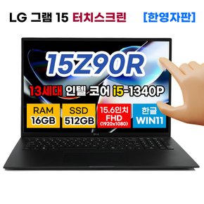 LG 전자 그램 15 15Z90R 터치 스크린 15.6인치 13세대 인텔 i5 SSD 512GB DDR5 16GB 윈11 노트북