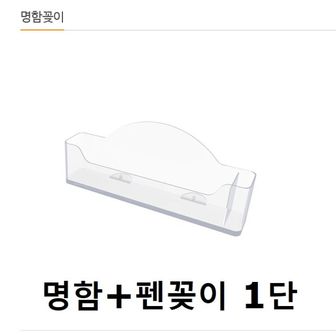 제이큐 명함꽂이 명함케이스 펜꽂이 포함 X ( 10매입 )