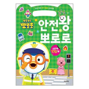 사은품증정1 안전왕 뽀로로 손가방 스티커북  키즈아이콘 _P345575482