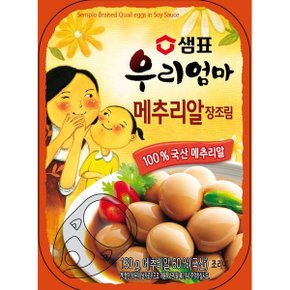 메추리알장조림 130g 우리엄마 반찬