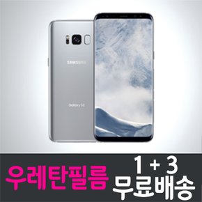 갤럭시 S8 풀커버 우레탄필름 / 1+3 무료배송 / Galaxy S8 보호필름 / SM-G950 / 삼성 / Samsung / 지문인식 / 곡면대응 / 고선명 / 액정화면보호 / 고투명 / 스마트폰 / 핸드폰 / 휴대폰 / 스크린