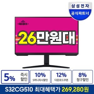 삼성 [공식]삼성전자 오디세이 G5 S32CG510 QHD 165Hz 1ms 32인치 게이밍 모니터